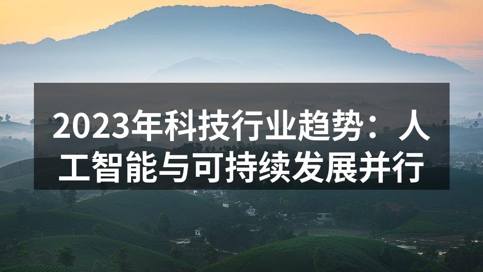 人工智能在智能家居中的应用